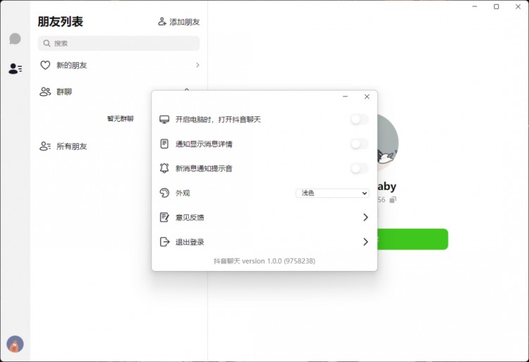 抖音推出聊天软件你会用吗
